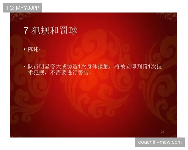 篮球身体接触判罚解析：什么程度的接触算犯规？